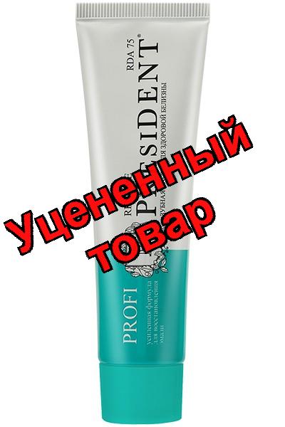 З/п Президент реноме здоровая белизна 50мл