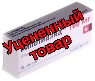 Гипотиазид тб 100мг N 20