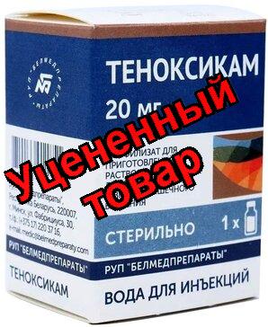 Теноксикам лиофилизат д/приг р-ра д/ин 20мг фл N 5 +р-ль 2мл амп N 5
