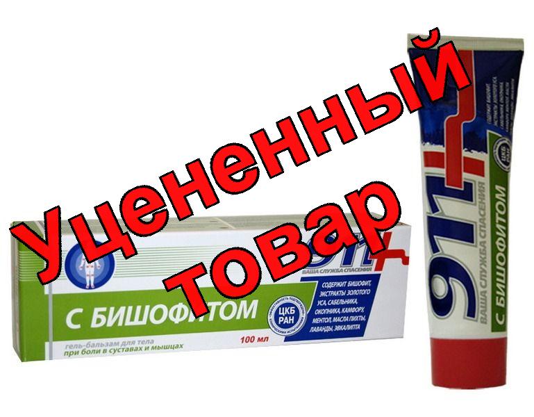 911 Бишофит гель-бальзам при боли в суставах/мышцах 100мл
