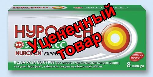 Нурофен экспресс капс 200 мг N 8