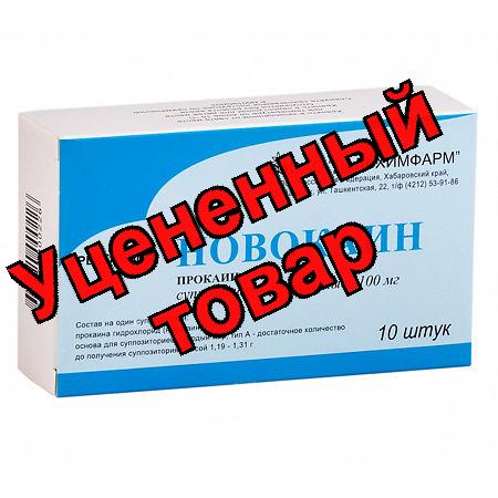 Новокаин свечи 100мг N 10
