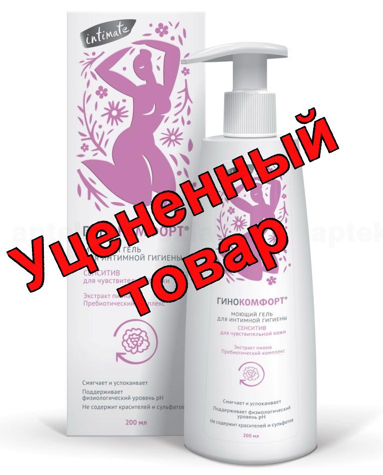 Гинокомфорт моющий гель для интимной гигиены сенситив для чувствительной кожи 200мл