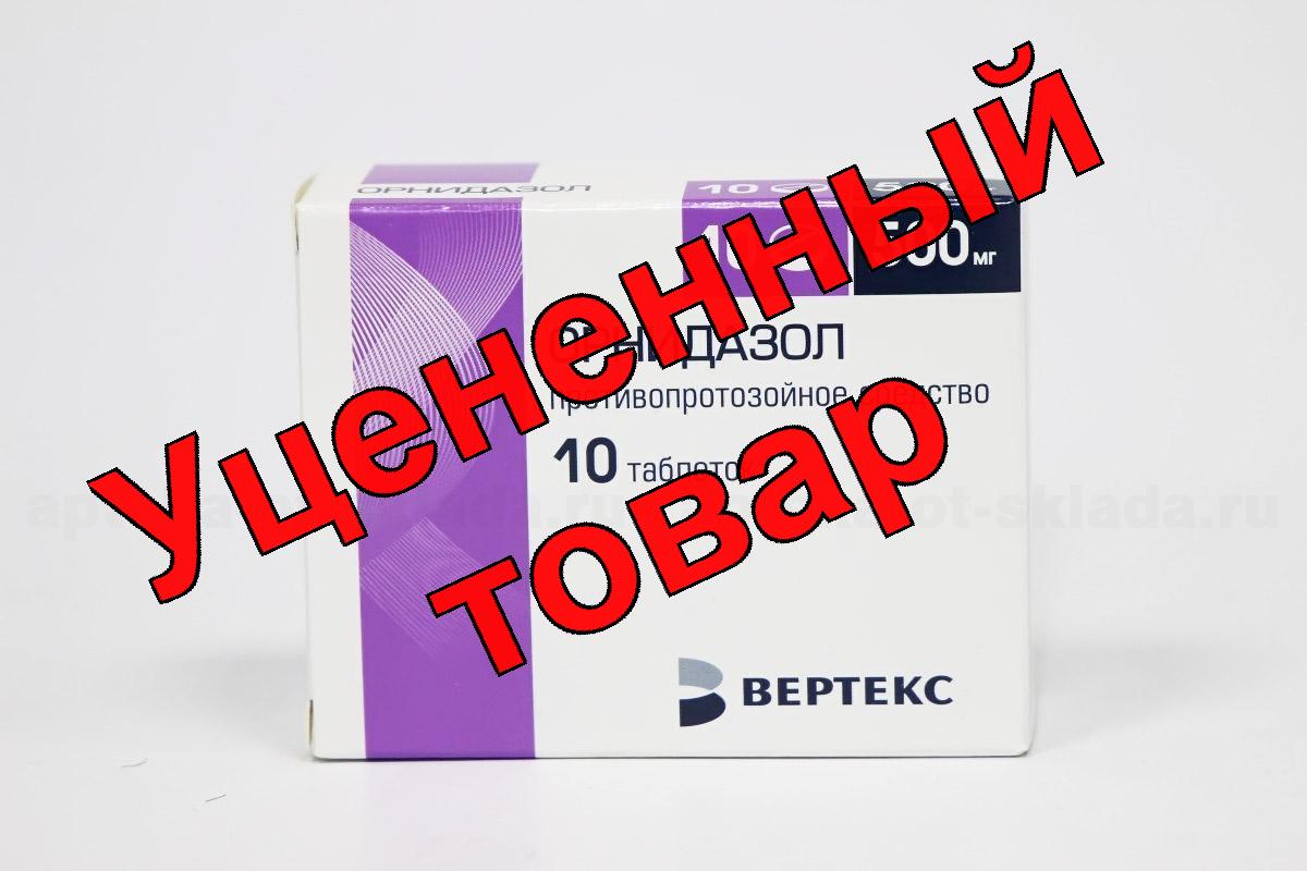 Орнидазол тб п/о плен 500мг Вертекс N 10