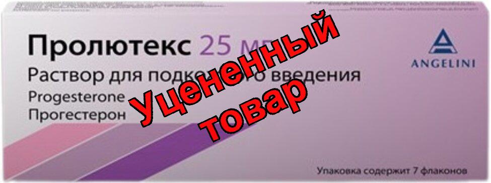 Пролютекс р-р д/и/п/к 25мг фл 1.112мл N 7