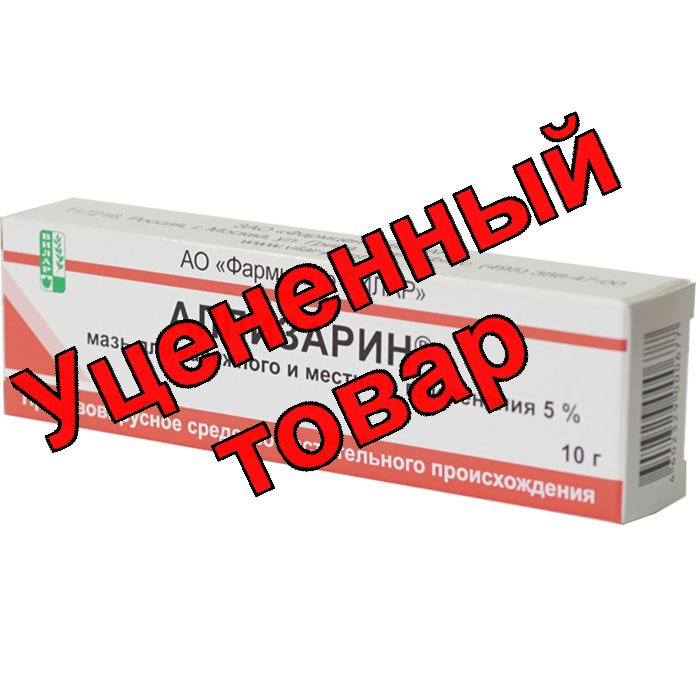 Алпизарин мазь для наруж и мест прим 5% 10гр