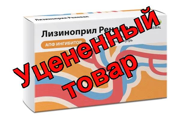 Лизиноприл тб 5мг N 30