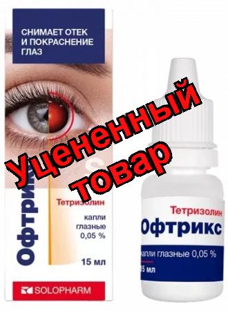 Офтрикс капли глазные 0,05% флакон 15мл