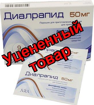 Диалрапид порошок д/приг р-ра внутрь 50мг саше N 9