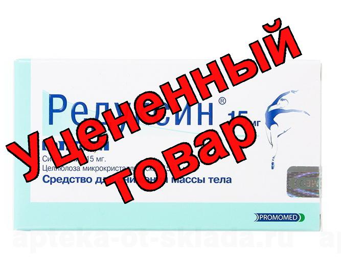 Редуксин капс 15 мг N 60