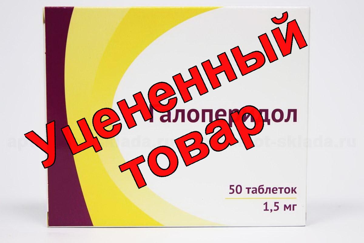 Галоперидол тб 1.5мг N 50