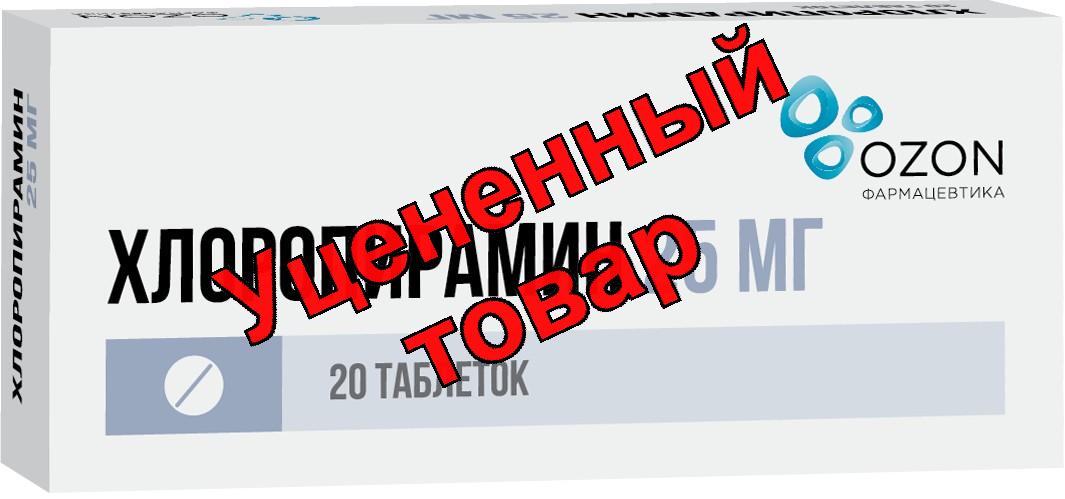 Хлоропирамин тб 25 мг N 20