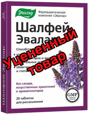 Шалфей тб N 20