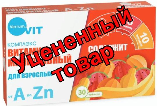 Verrum-Vit витаминно-минеральный комплекс от А до Цинка таб N30