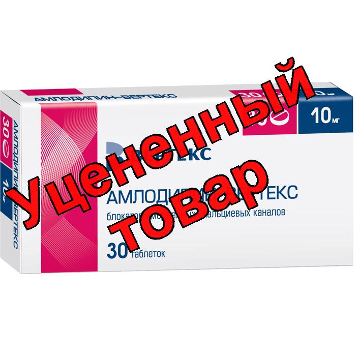 Амлодипин Вертекс тб 10мг N 30