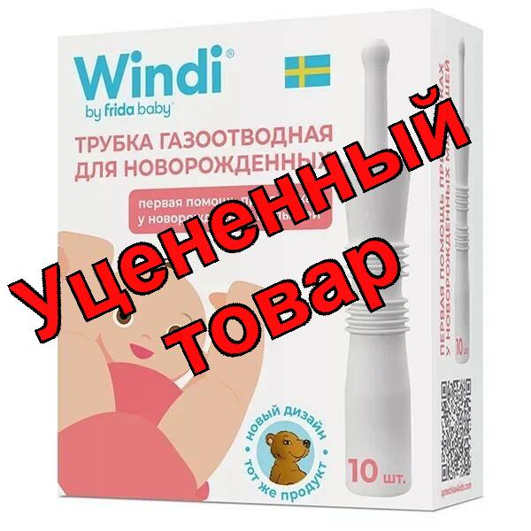 WINDI трубка газоотводная для новорожденных N 10