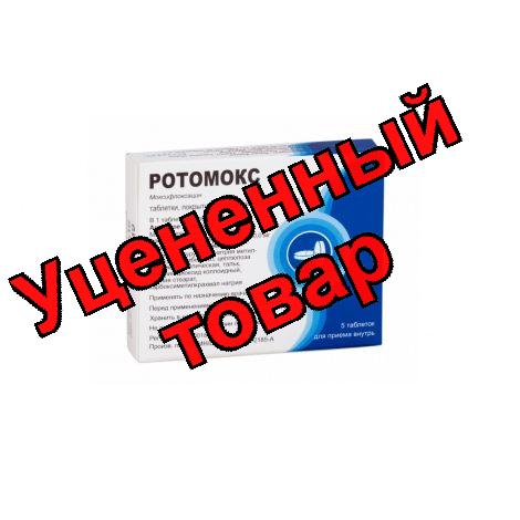 Ротомокс тб п/о плен 400 мг N 5