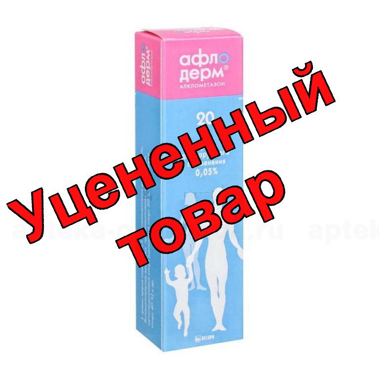 Афлодерм крем 0.05% 20г