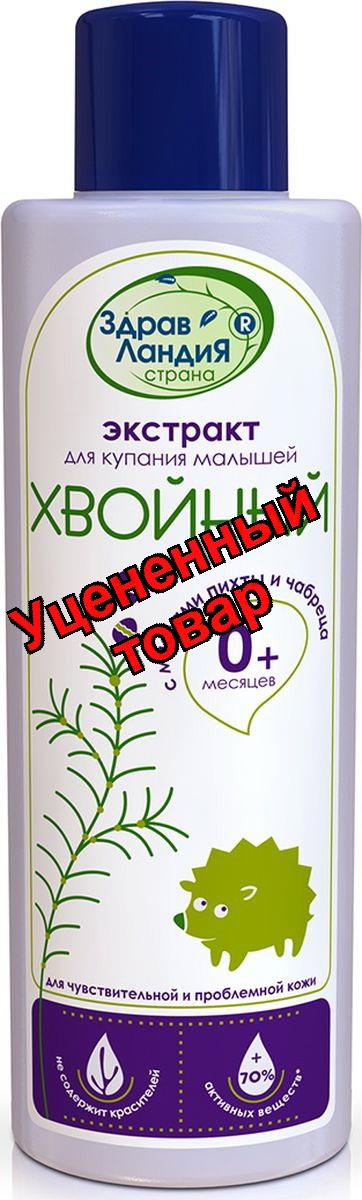 Страна Здравландия Экстракт для купания малышей Хвойный +0 мес 250мл