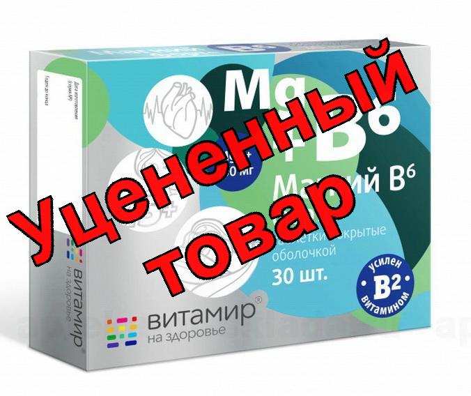 Магний В6 Форте Витамир тб п/о БАД N 30