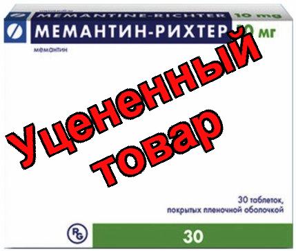 Мемантин-Рихтер тб п/о 10 мг N 30