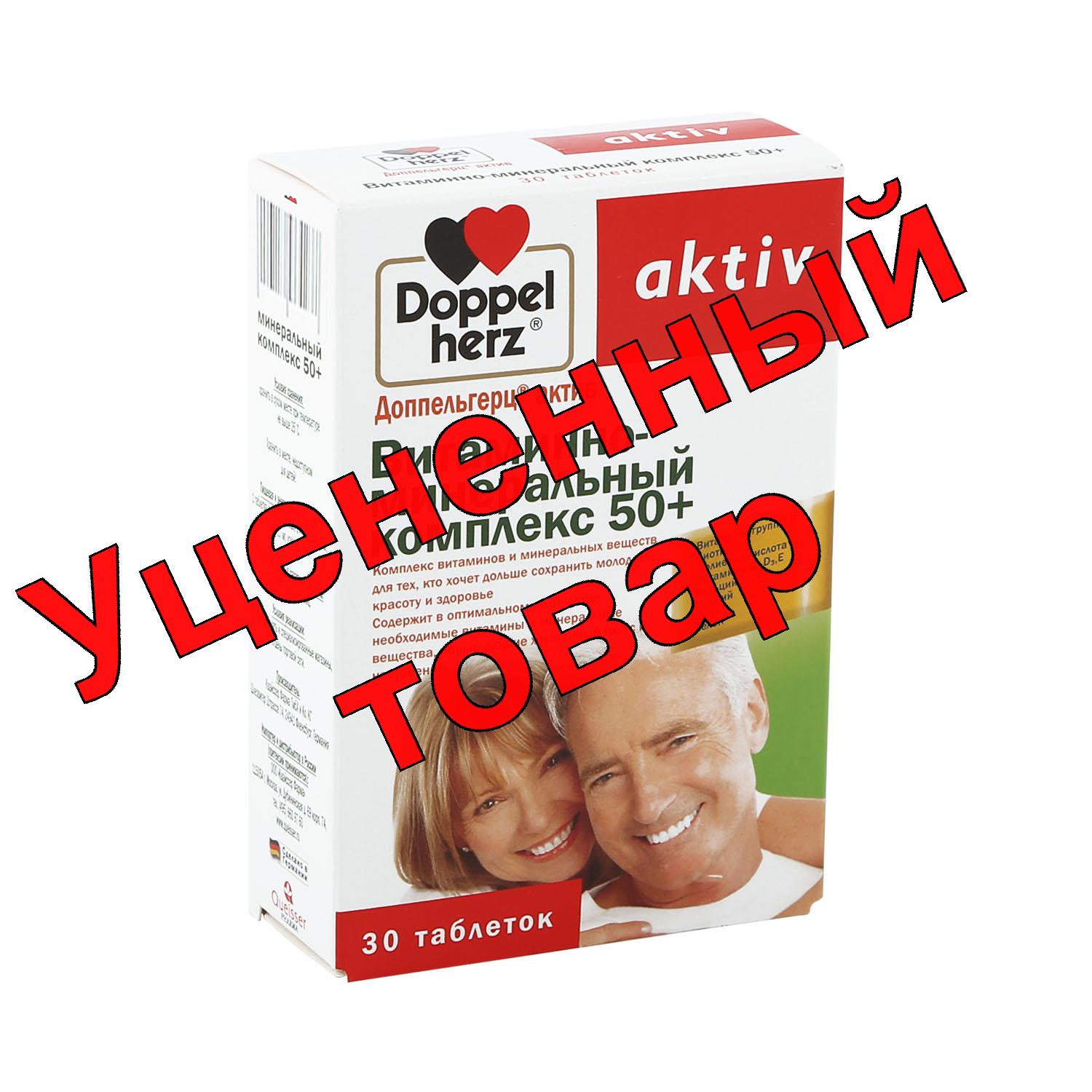 Доппельгерц актив витамин-минеральн комплекс 50+ тб N 30