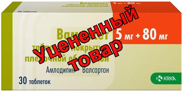 Вамлосет тб п/о плен 5мг+80мг N 30