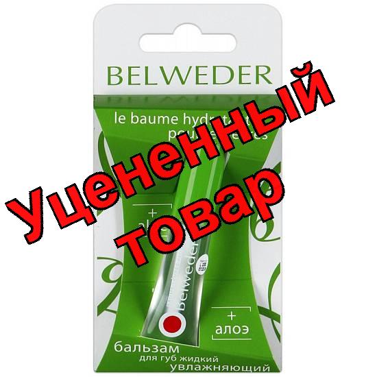 Бельведер бальзам для губ экст алоэ 7мл