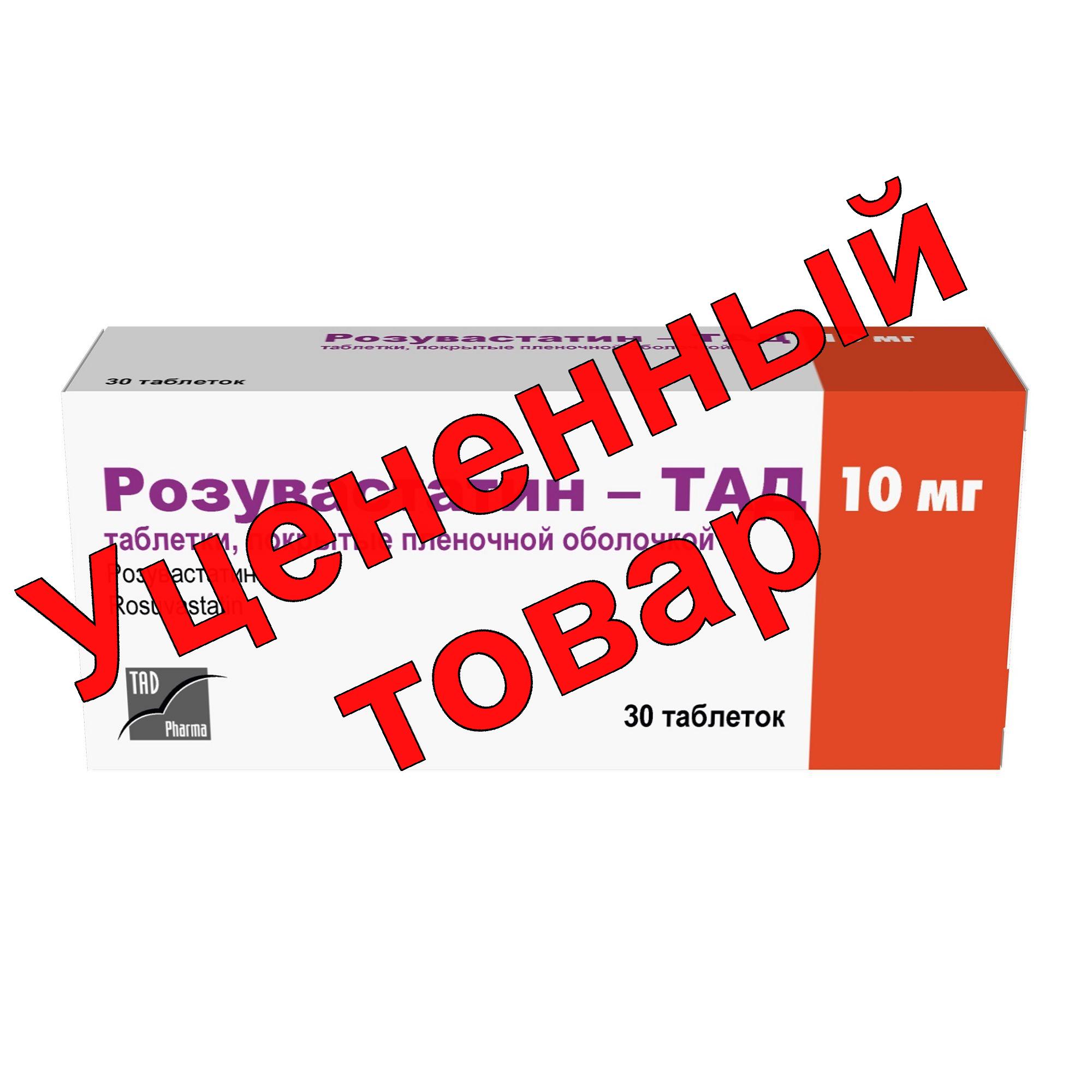 Розувастатин-ТАД таб п/о плен 10мг N 30