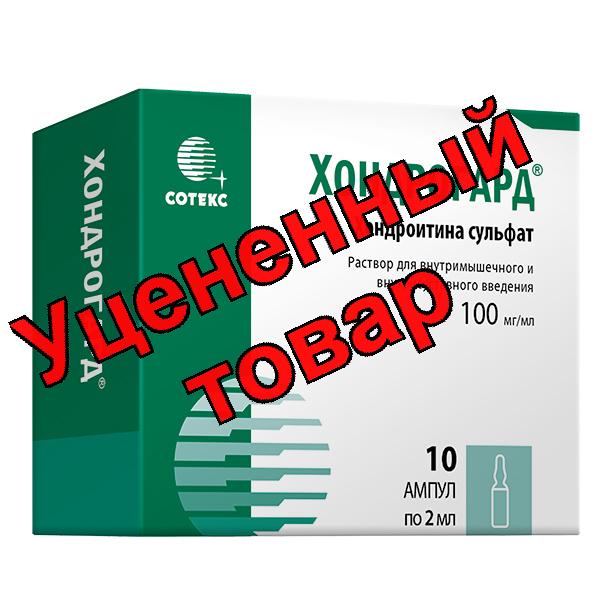 Хондрогард р-р в/м введ 100мг/мл 2 мл N 10
