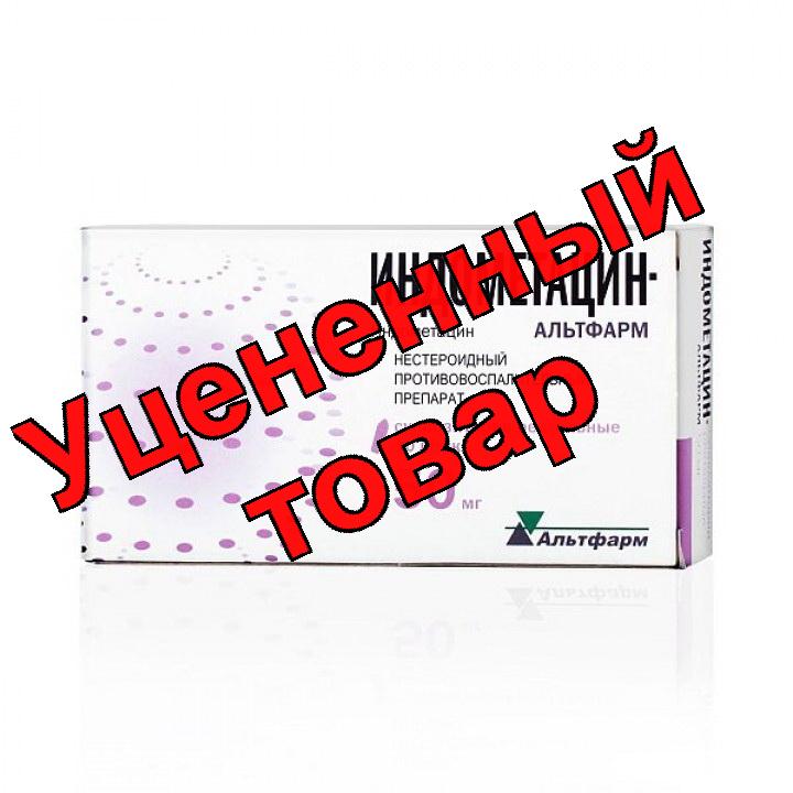 Индометацин свечи 50мг N 10