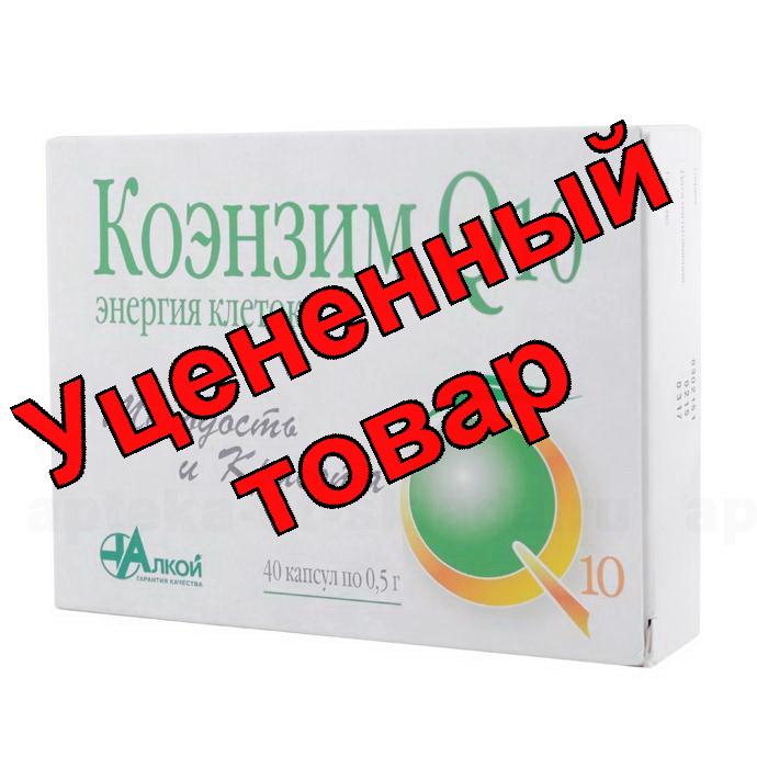 Коэнзим Q10 энергия клеток капс БАД N 40
