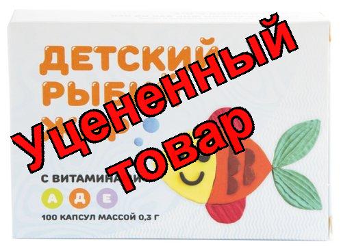 Рыбий жир с вит A,D,E Эколеко  капс N 100