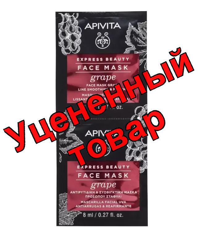 Апивита маска д/лица антивозрастная  виноград саше 8мл N2