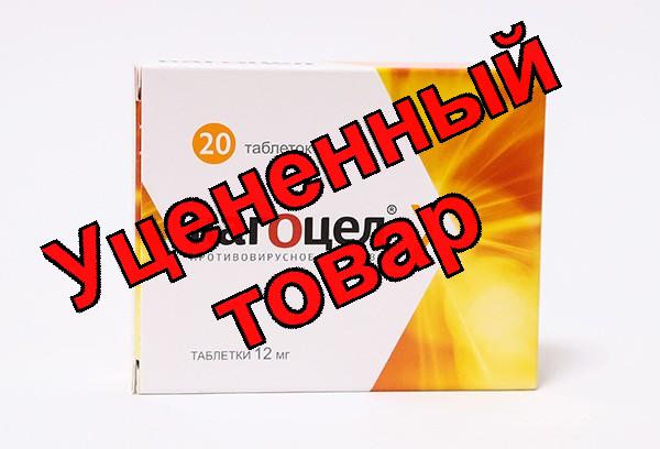 Кагоцел тб 12мг N 20