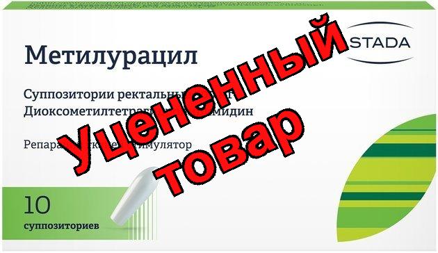 Метилурацил свечи 500мг N 10