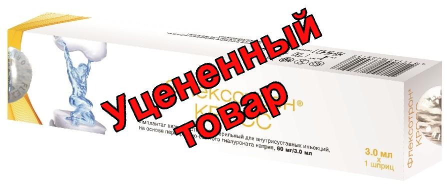 Флексотрон Кросс р-р для в/суст введ 60мг/3.0мл шприц