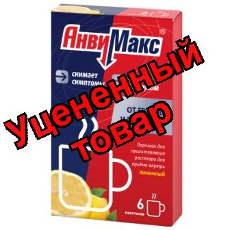 АнвиМакс со вкусом лимона порошок N 6