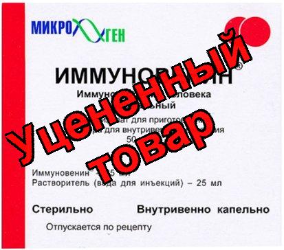 Иммуновенин сух фл 25мл с раств-ем N 1