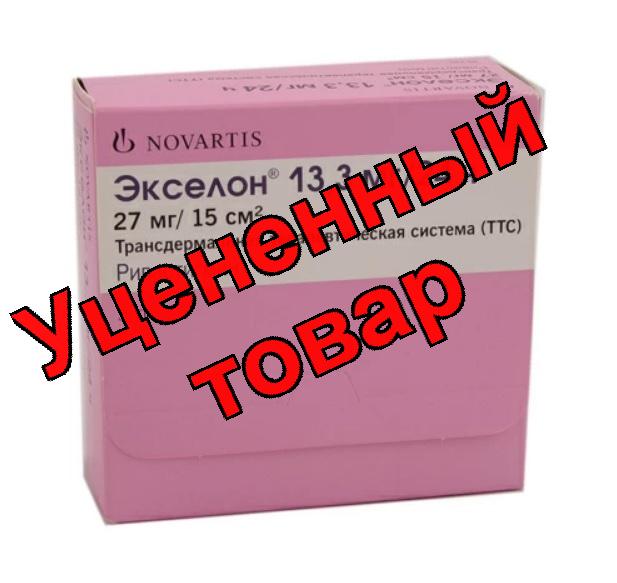 Экселон ТТС 13,3мг/24 часа N 30