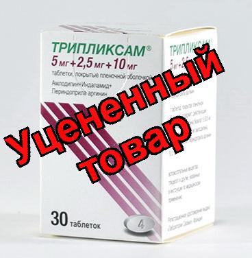 Трипликсам тб п/о 5мг+2,5мг+10мг N 30