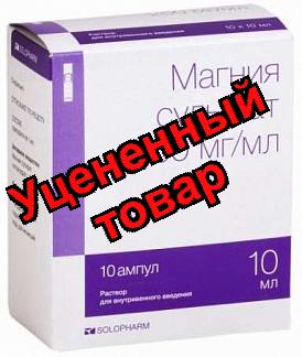 Магния сульфат амп 25% 10мл N 10