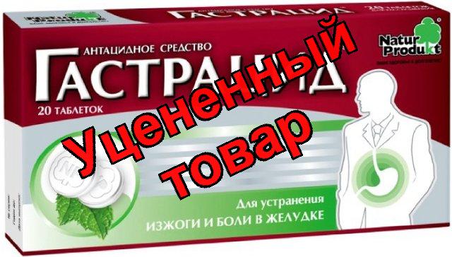 Гастрацид тб N 12