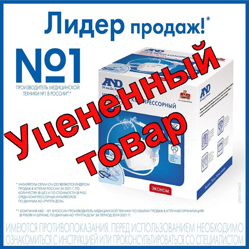 AND Ингалятор компрессорный CN-233