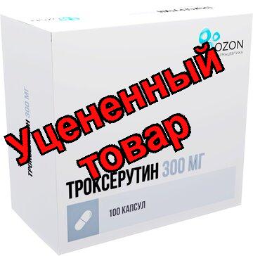 Троксерутин капс 300мг N 100