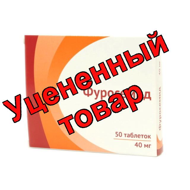 Фуросемид тб 40мг N 50