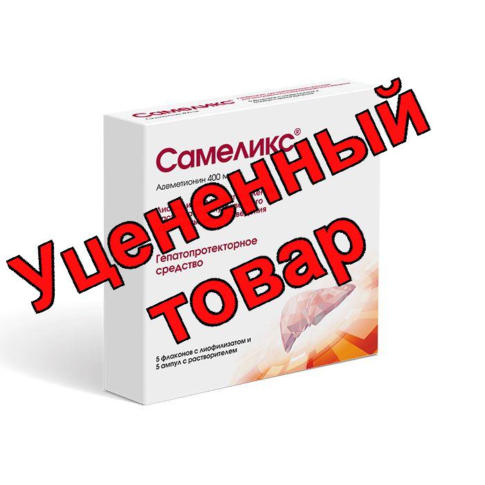 Самеликс лиоф для приг р-ра для в/в/м введ 400мг амп с растворителем N 5