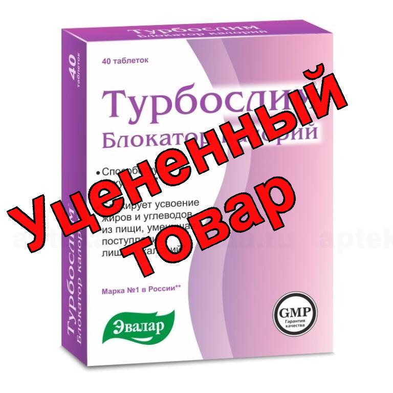 Турбослим капс блокатор калорий 0,56г N 40