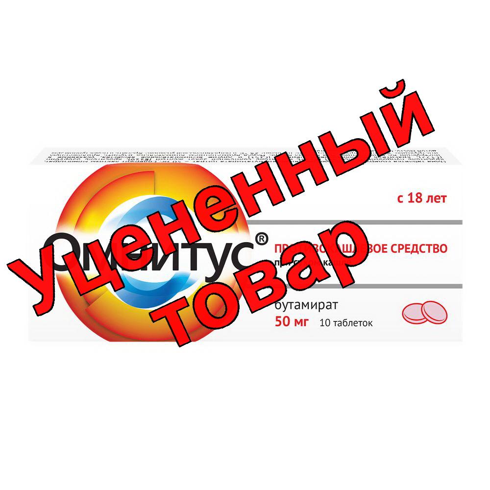 Омнитус тб с модиф высвоб 50 мг N 10