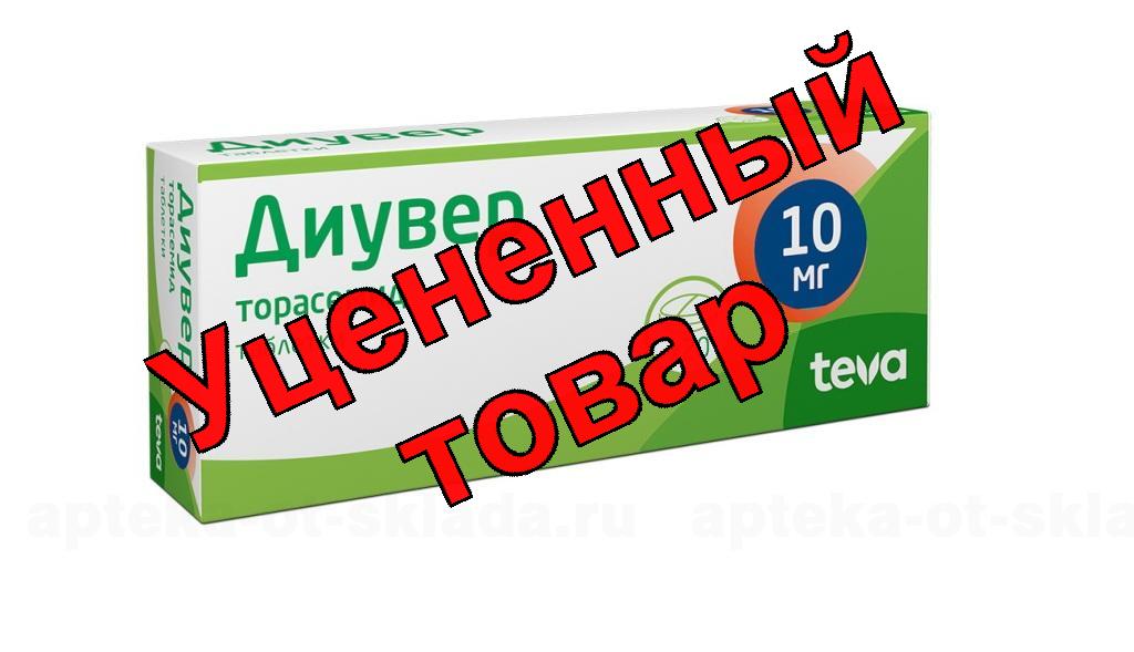 Диувер тб 10мг N 20